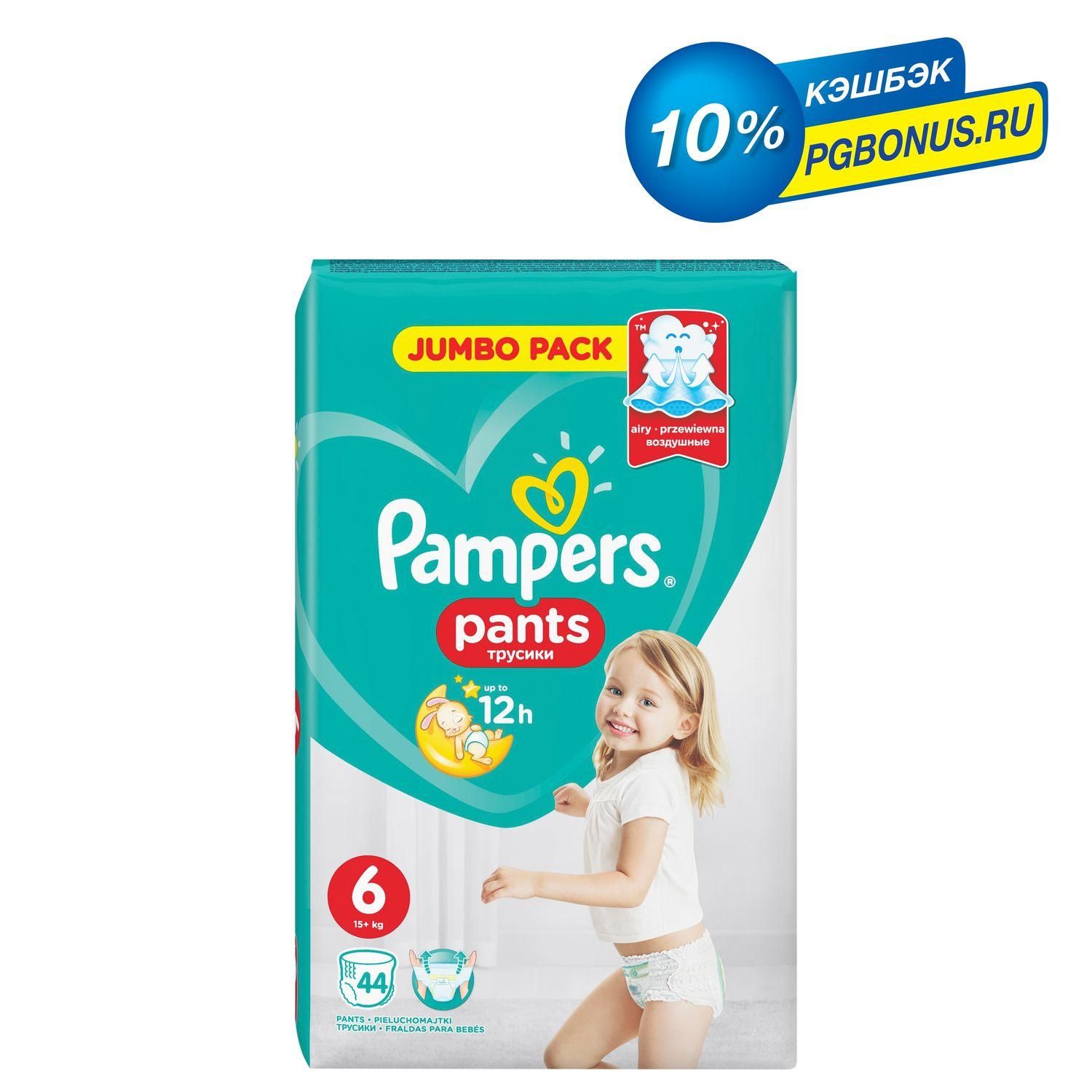 pampers pomaranczowe 4