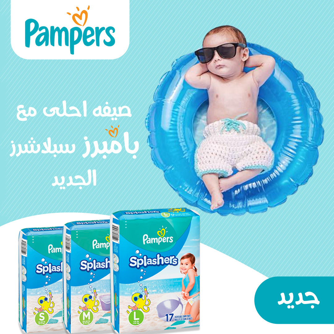 znak towarowy pampers